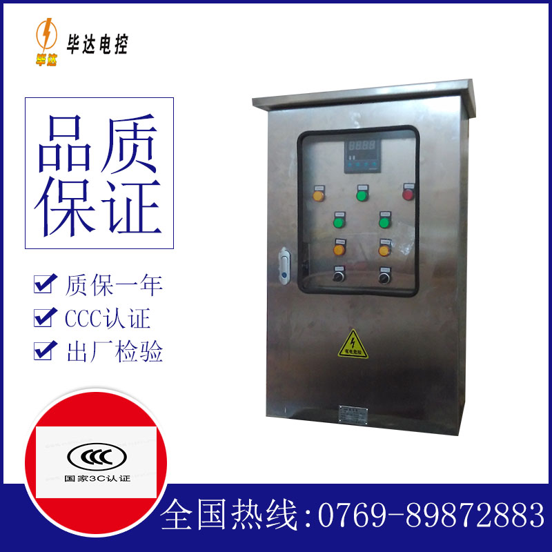 潮南控制箱
