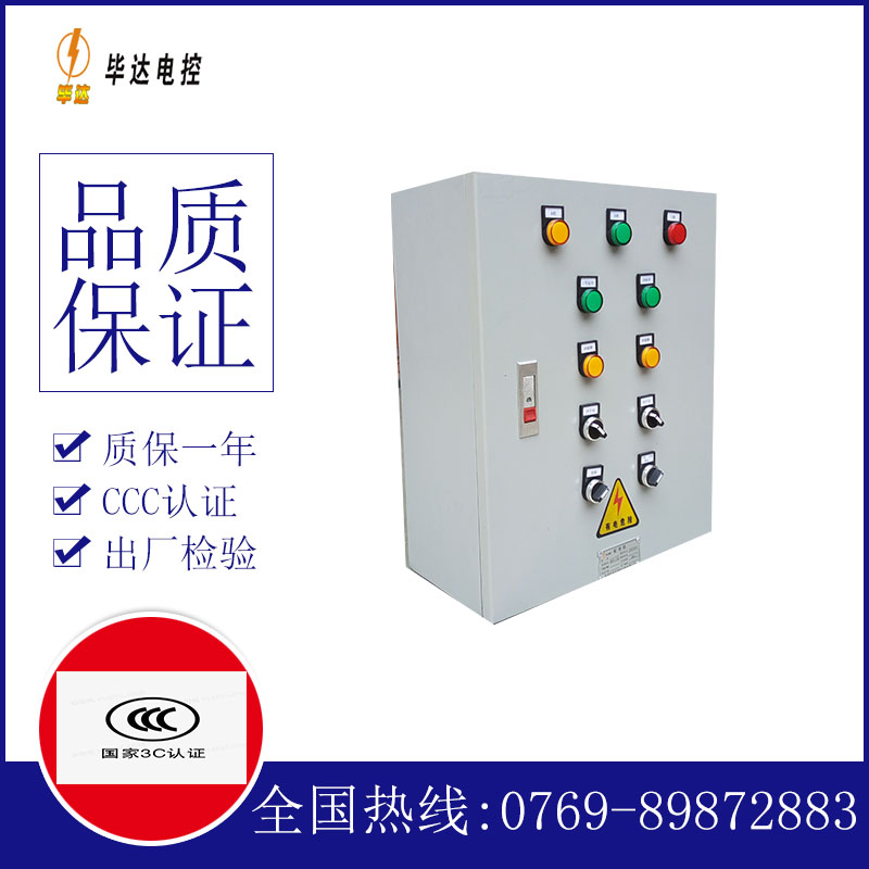 潮南电控箱